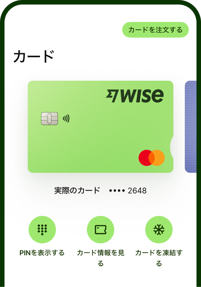 WISEの「実際のカード」イメージ