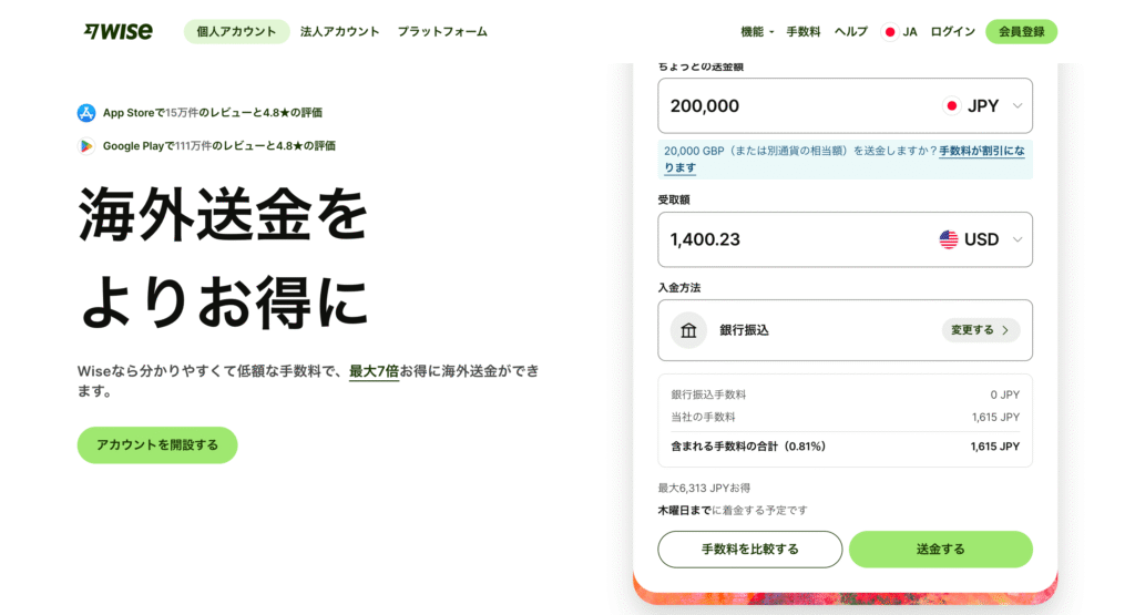 WISEのイメージ画像