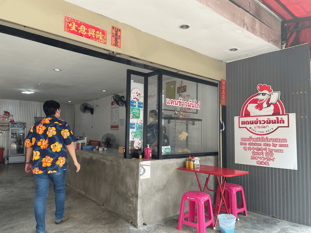 Dan Chicken Riceの外観