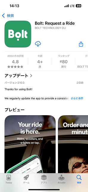 boltのアプリスクショ
