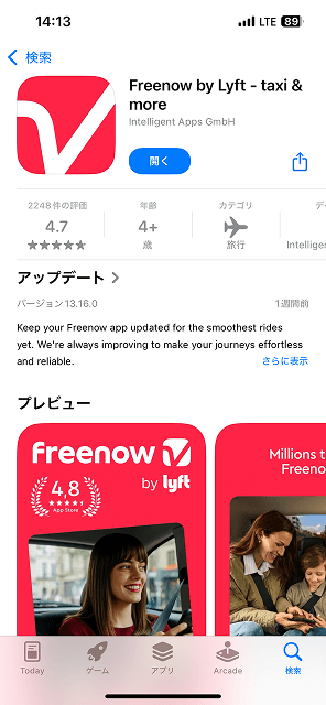 freenowのアプリスクショ