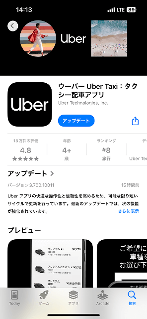 uberのアプリスクショ