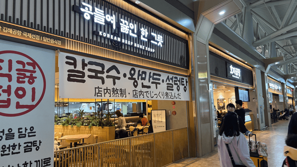 金海空港2階の韓国料理店②