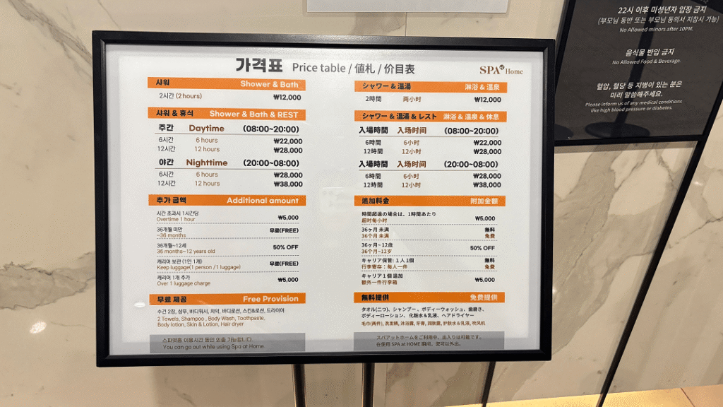 spa at homeの料金表