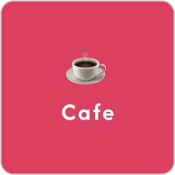カフェ