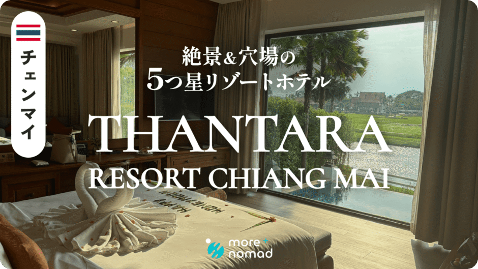 THANTARA RESORT CHIANGMAIのMV画像