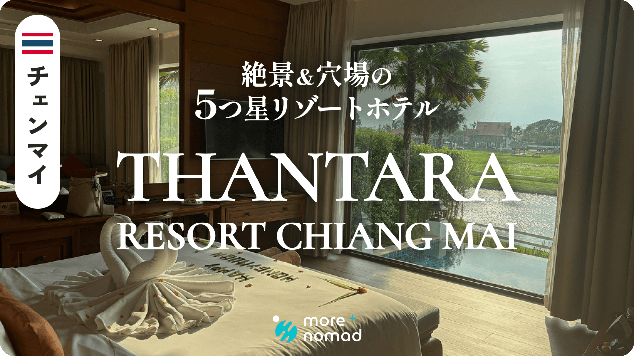 THANTARA RESORT CHIANGMAIのMV画像