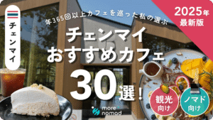 チェンマイおすすめカフェ30選のMV画像