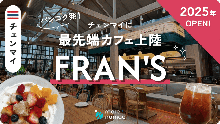 FRAN'Sのメインビジュアル