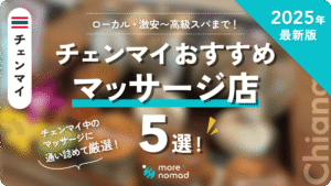 チェンマイおすすめマッサージのMV画像