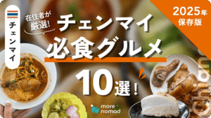 チェンマイ必食グルメのMV画像