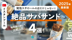 イスタンブールのサバサンドのMV画像