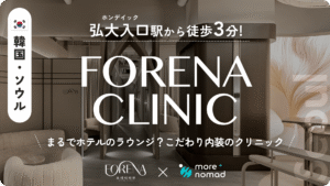 FORENA CLINICのMV画像