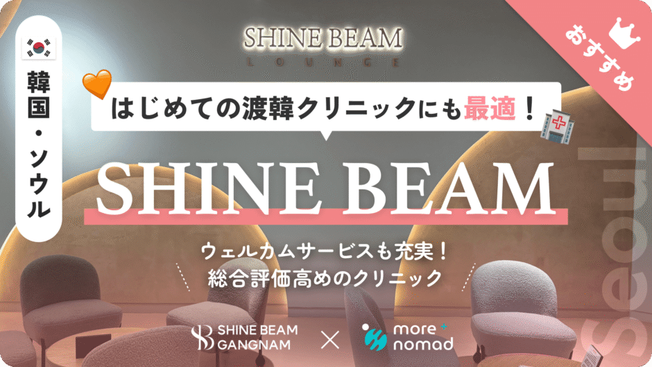 Shine BeamのMV画像