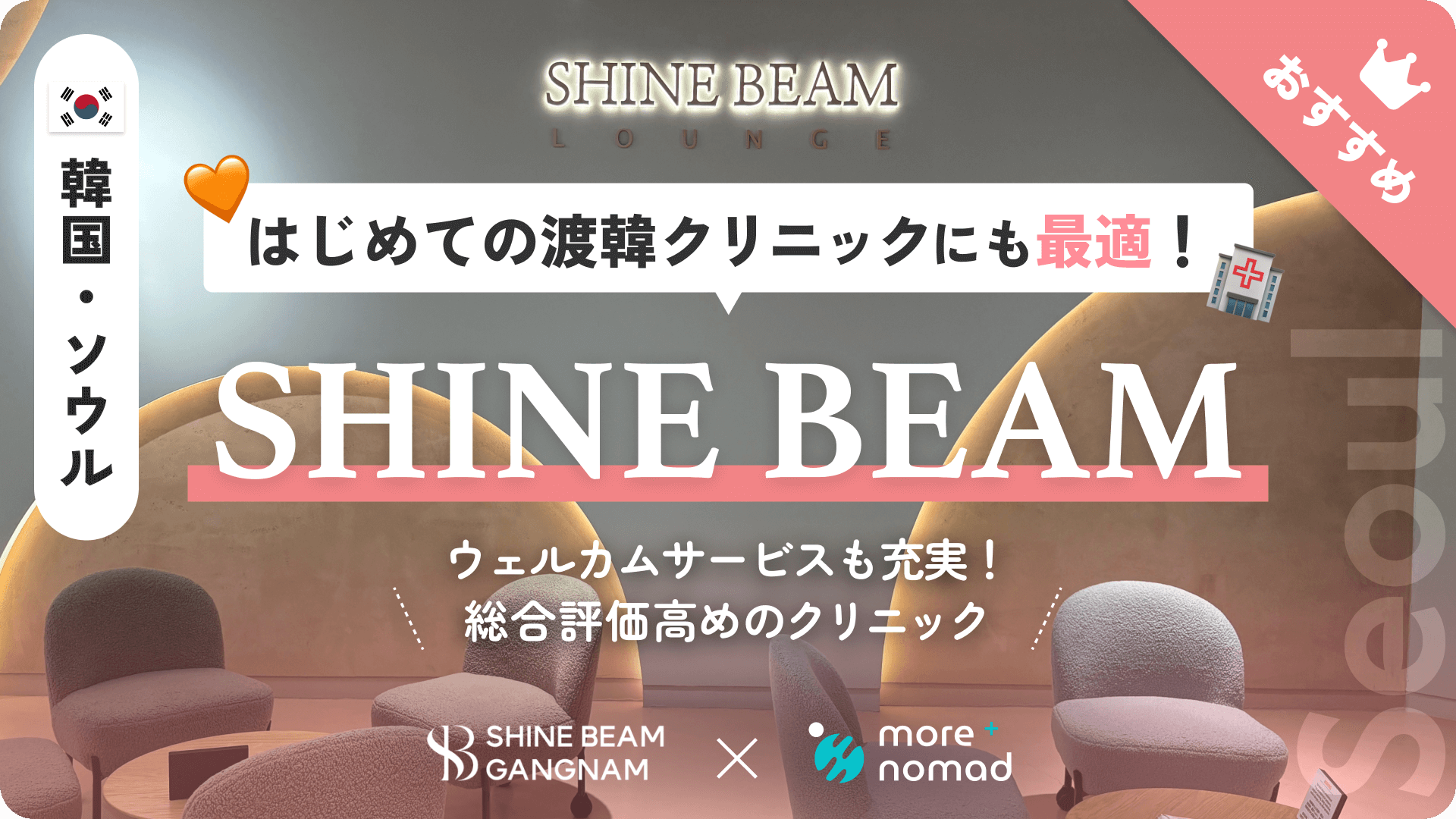 Shine BeamのMV画像
