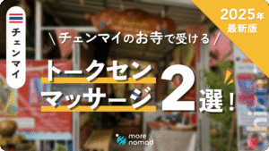 チェンマイ・トークセンマッサージのMV画像