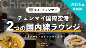 チェンマイ国内線ラウンジのMV画像