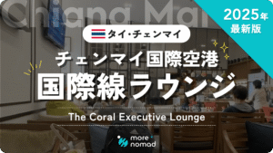 チェンマイ国際線ラウンジのMV画像