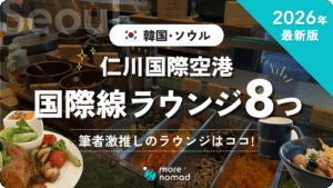 仁川国際空港 国際線ラウンジのMV画像