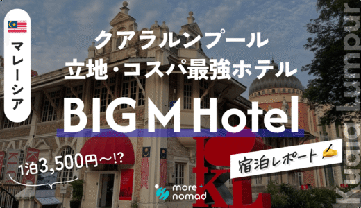 BIG M HotelのMV画像