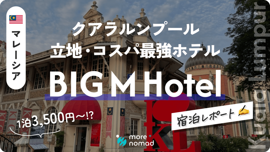 BIG M HotelのMV画像