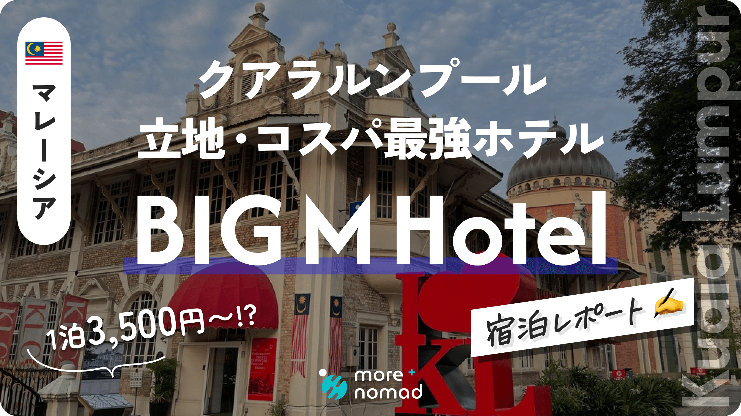 BIG M HotelのMV画像