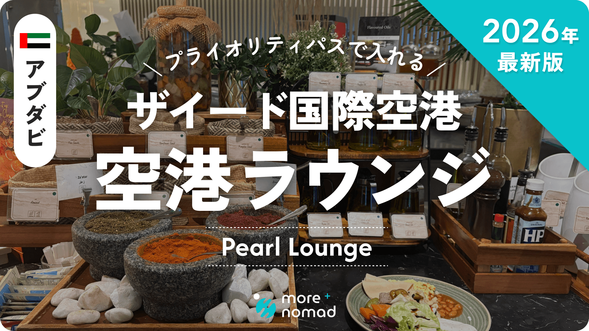 アブダビ・ザイード国際空港ラウンジのMV画像