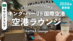 キング・ハーリド国際空港ラウンジ記事のMV画像