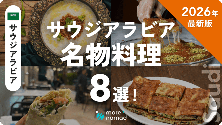 サウジアラビア料理のMV画像