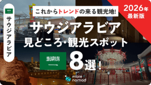 サウジアラビアの見どころ・観光スポット8選のMV画像