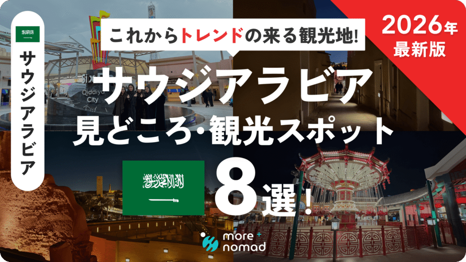 サウジアラビアの見どころ・観光スポット8選のMV画像