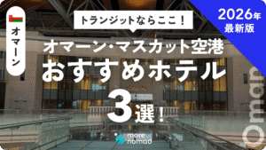 オマーン・トランジットおすすめホテルのMV画像