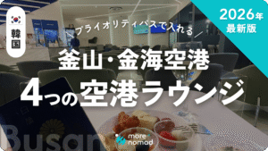 釜山・金海空港ラウンジ記事のMV画像