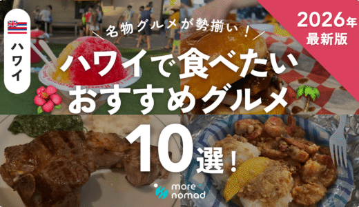 ハワイおすすめグルメのMV画像