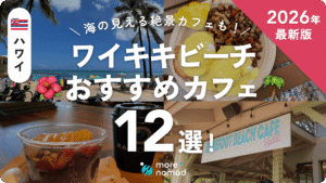 ハワイ・ワイキキおすすめカフェのMV画像