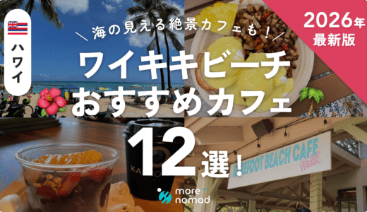 ハワイ・ワイキキおすすめカフェのMV画像
