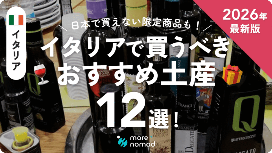 イタリアのおすすめ土産のMV画像