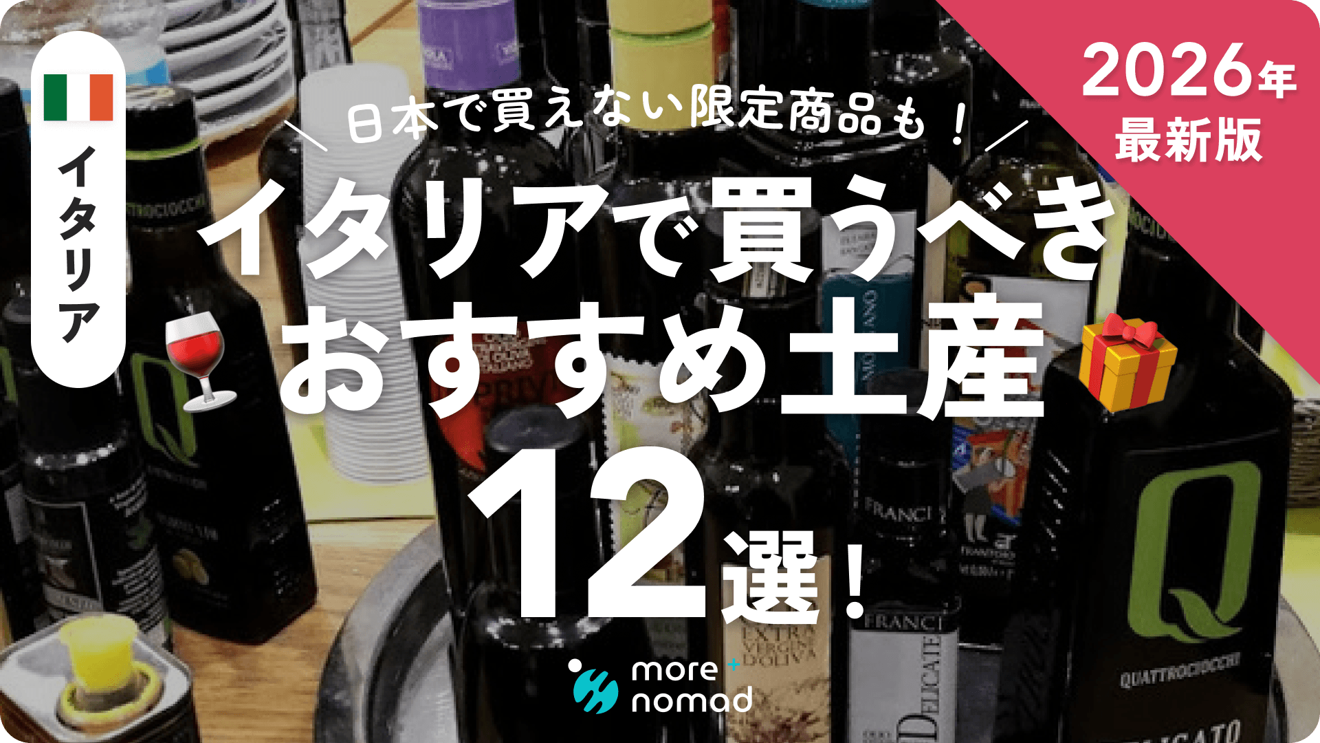 イタリアのおすすめ土産のMV画像