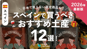 スペインのおすすめ土産のMV画像