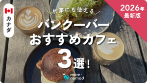 バンクーバーおすすめカフェのMV画像