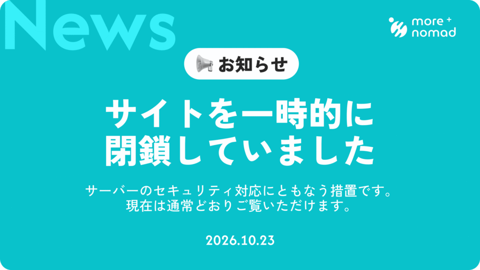 26.10.23お知らせのアイキャッチ